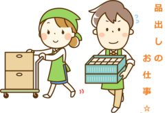 【真庭市北房】大手スーパーで品出しのお仕事☆時給1100円